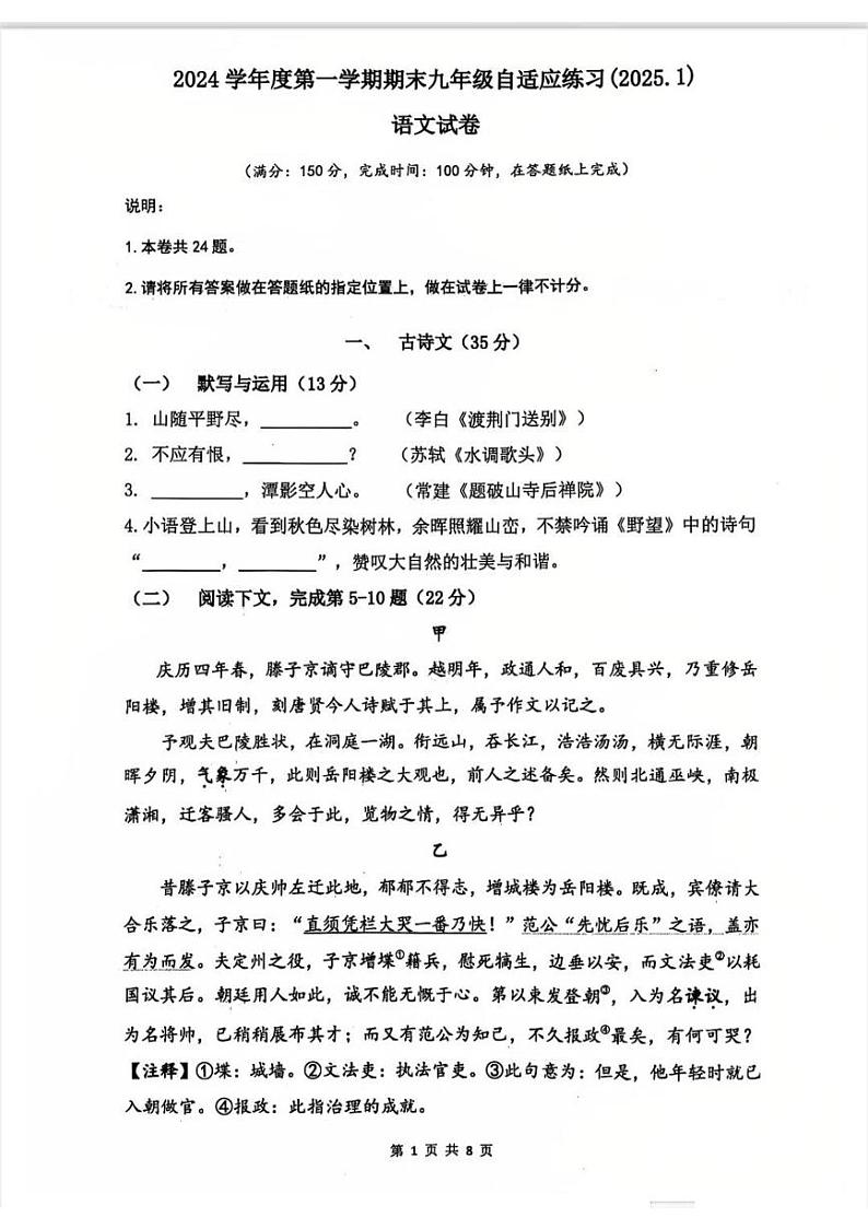 2025届上海市普陀区初三一模语文试卷第1页