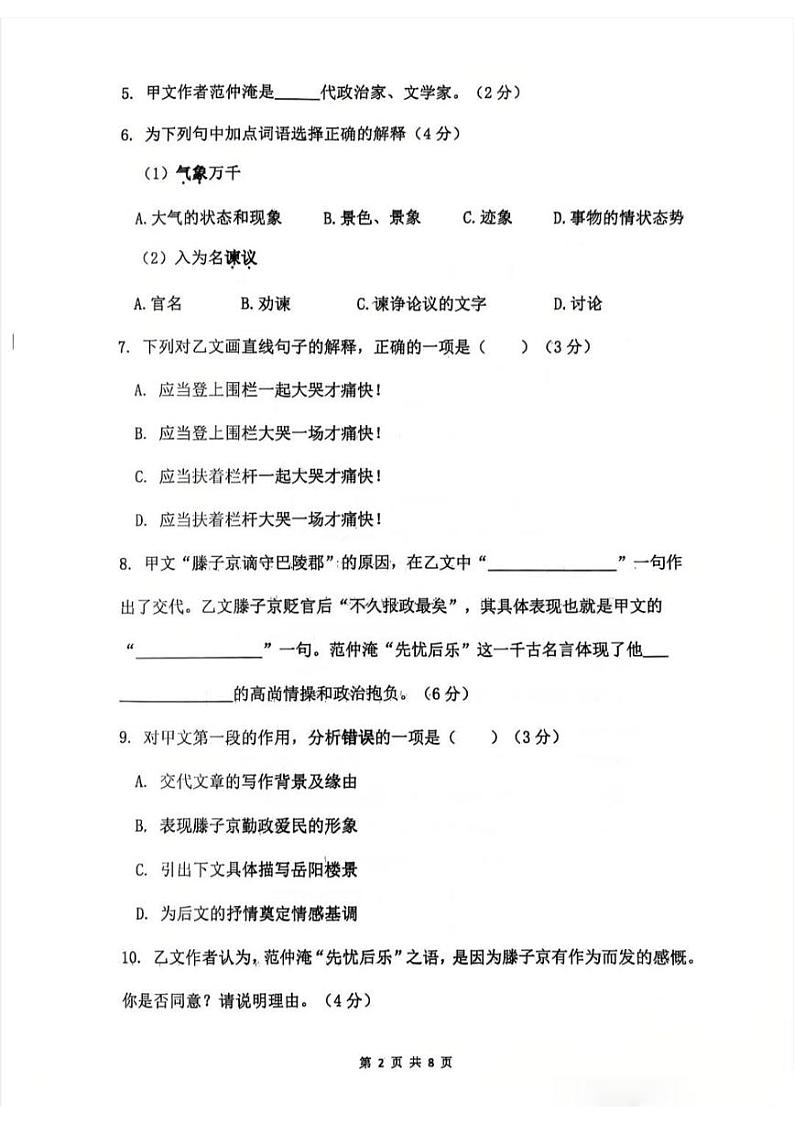 2025届上海市普陀区初三一模语文试卷第2页