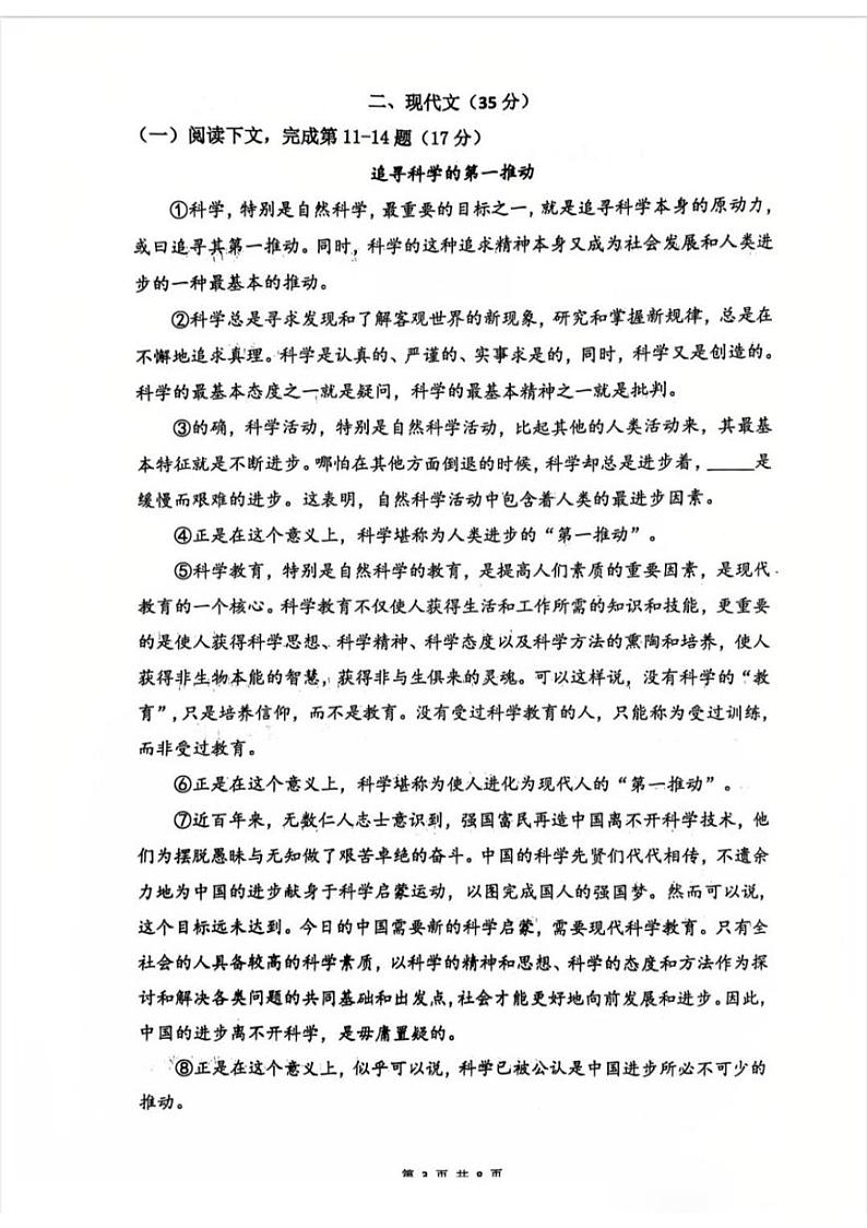 2025届上海市普陀区初三一模语文试卷第3页
