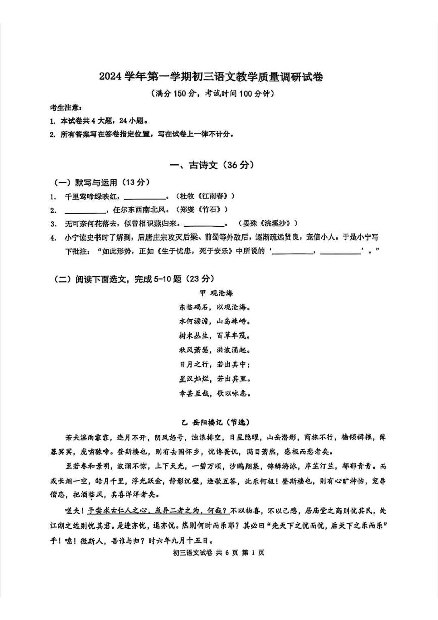 2025届上海市长宁区初三一模语文试卷（含参考答案）