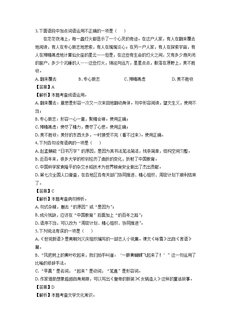 2023~2024学年山东省淄博市高青县(五四制)七年级上期末考试语文试卷(解析版)第2页