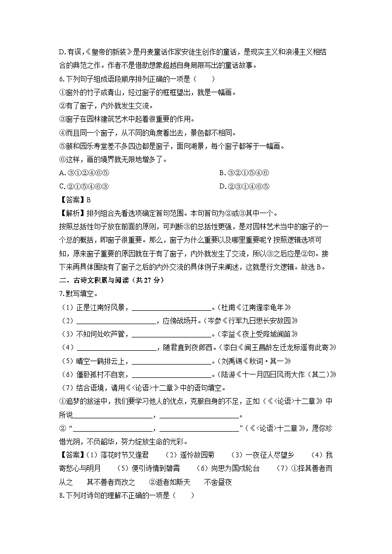 2023~2024学年山东省淄博市高青县(五四制)七年级上期末考试语文试卷(解析版)第3页