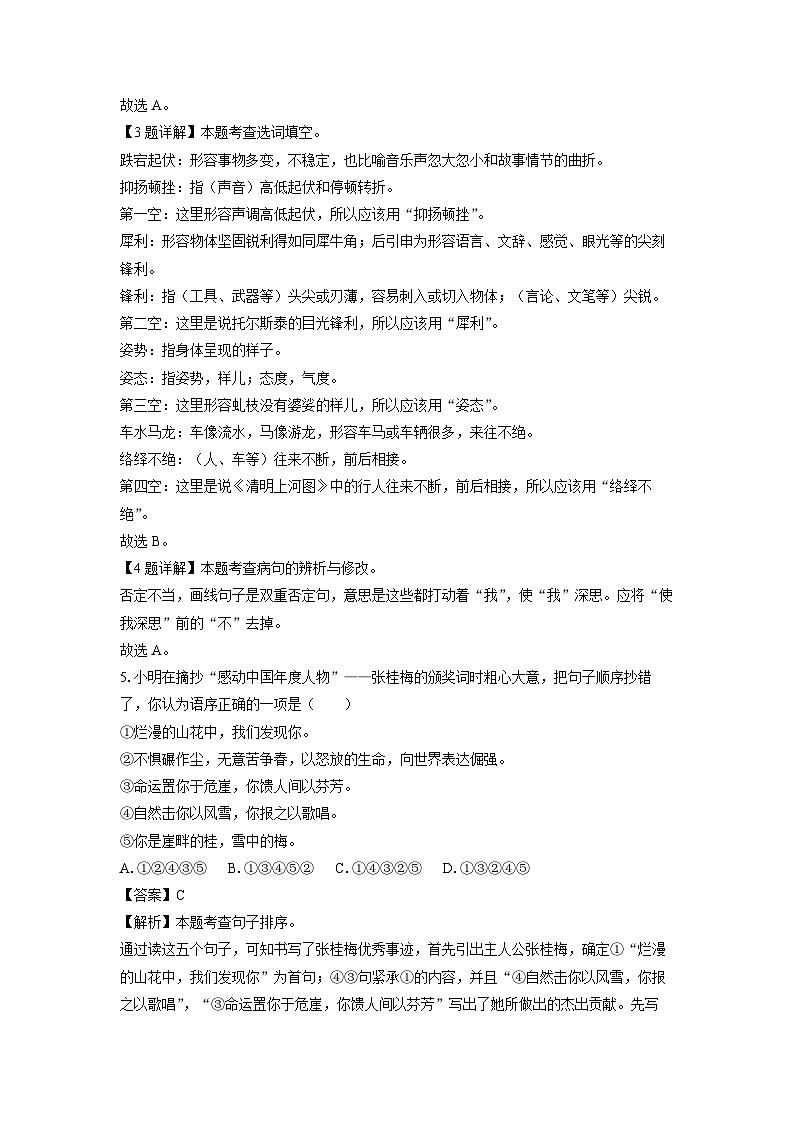 2023~2024学年云南省普洱市八年级上期末考试语文试卷(解析版)第2页