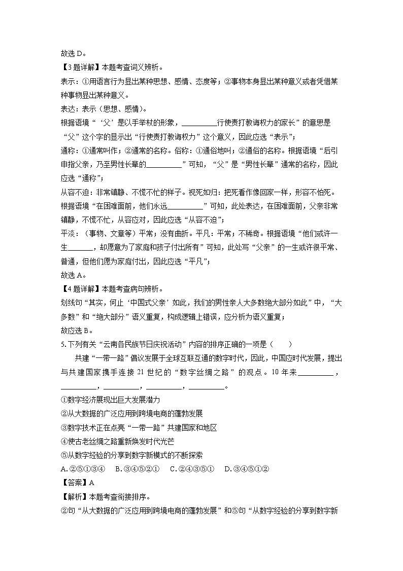 2023~2024学年云南省昆明市嵩明县八年级上期末考试语文试卷(解析版)第2页