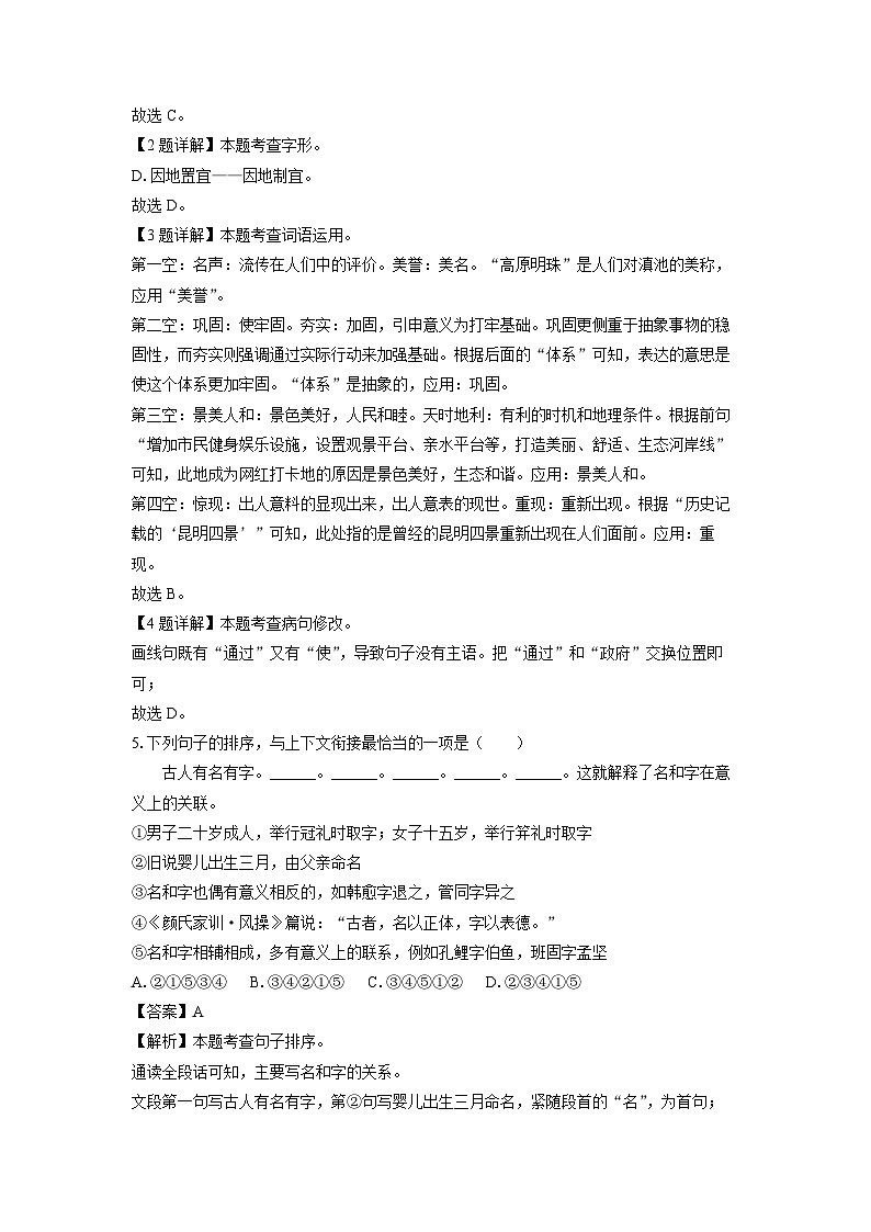 2023~2024学年云南省昆明市五华区八年级上期末考试语文试卷(解析版)第2页