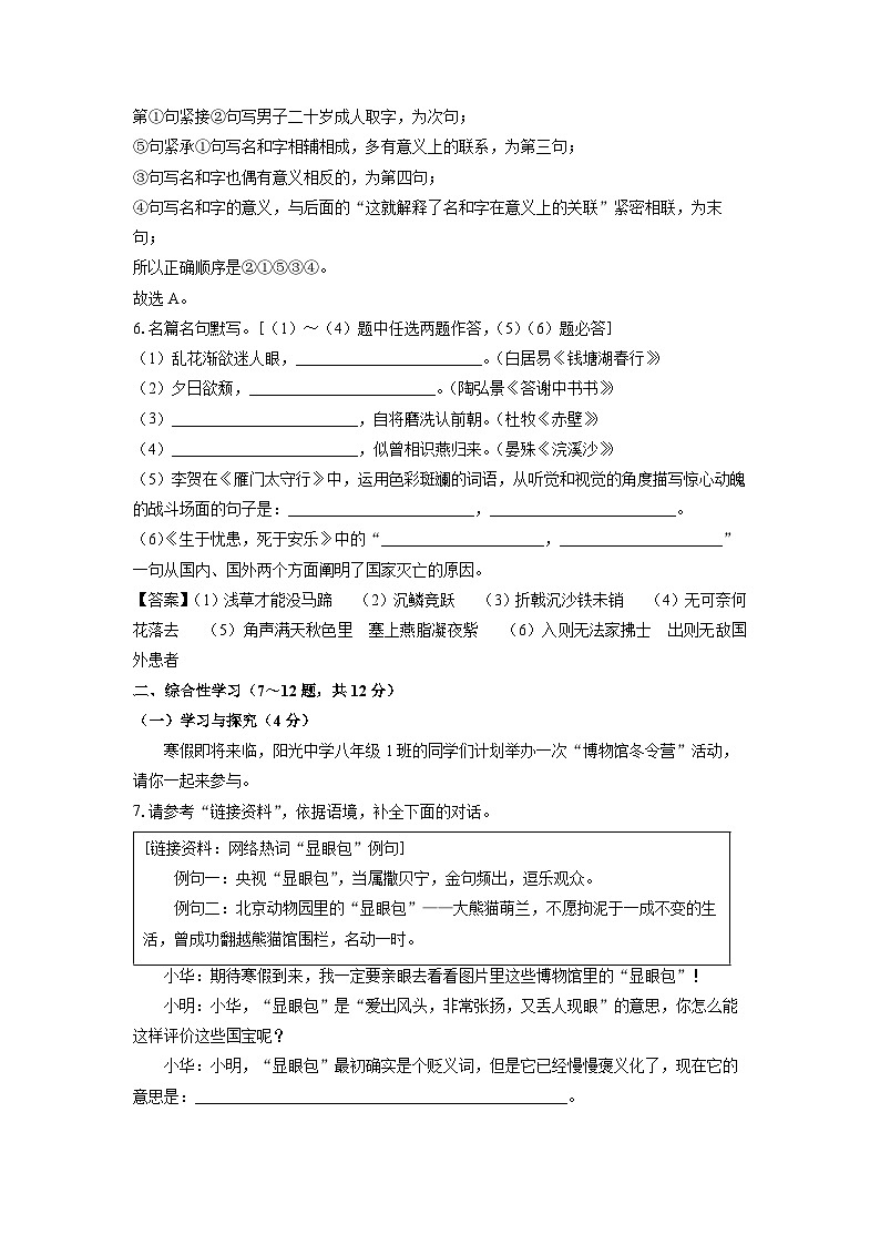 2023~2024学年云南省昆明市五华区八年级上期末考试语文试卷(解析版)第3页