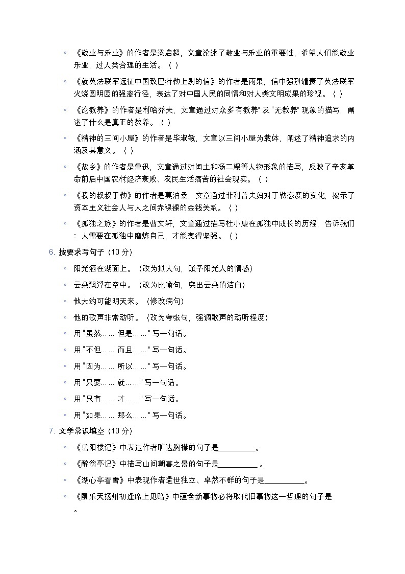 部编版九年级上册语文期末模拟测试题-含答案第2页