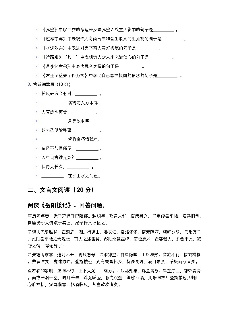 部编版九年级上册语文期末模拟测试题-含答案第3页