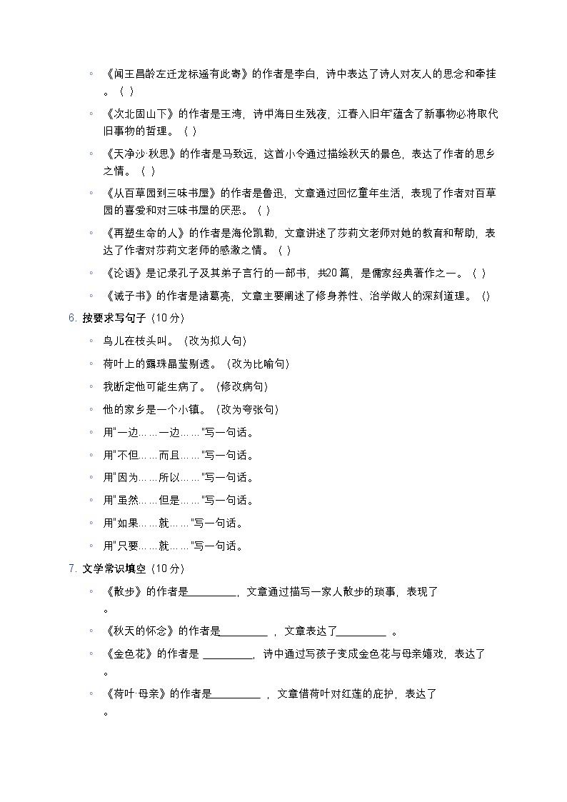 部编版七年级上册语文期末模拟测试题-含答案解析第2页