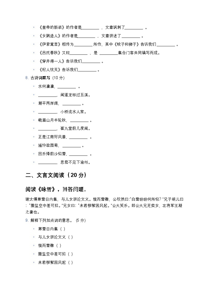 部编版七年级上册语文期末模拟测试题-含答案解析第3页