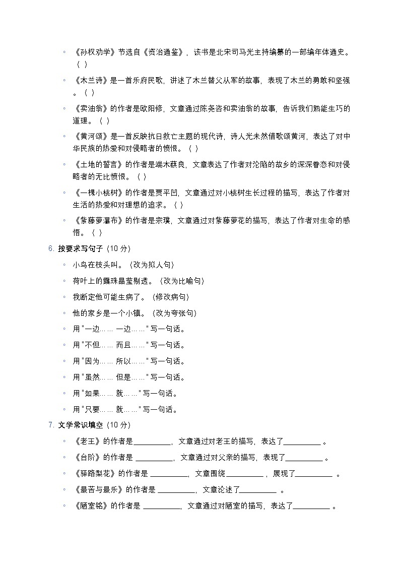部编版七年级下册语文期末模拟测试题-含答案第2页
