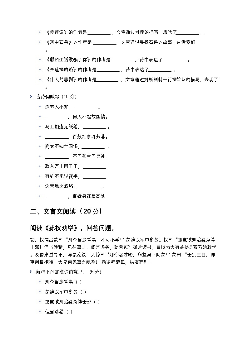 部编版七年级下册语文期末模拟测试题-含答案第3页