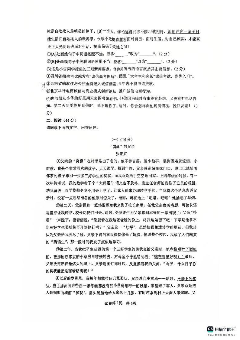 安徽省淮南市第二十一中学2024-2025学年八年级上学期语文期末试卷第2页