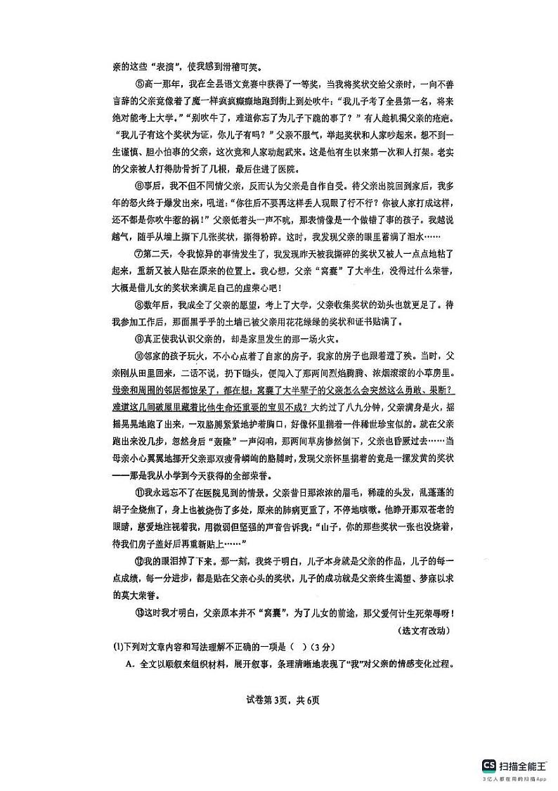 安徽省淮南市第二十一中学2024-2025学年八年级上学期语文期末试卷第3页