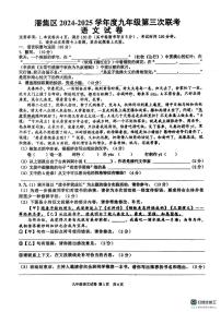 安徽省淮南市潘集区2024-2025学年九年级上学期第三次联考(期末)语文试卷