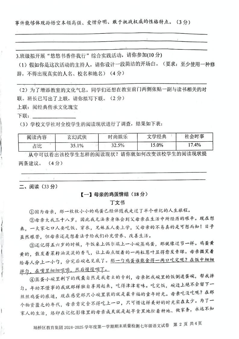 安徽省宿州市埇桥区教育集团2024-2025学年七年级上学期期末考试语文试题第2页