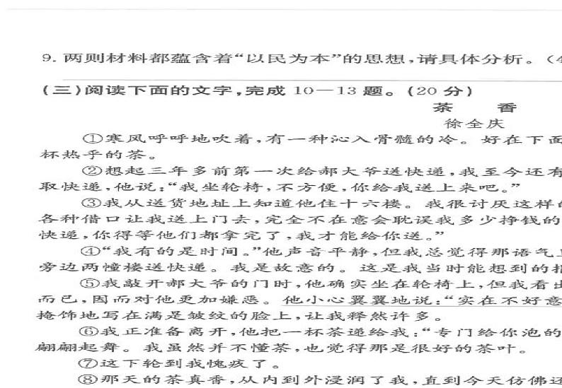 福建省泉州市2024-2025学年九年级上学期期末考试语文试题第2页