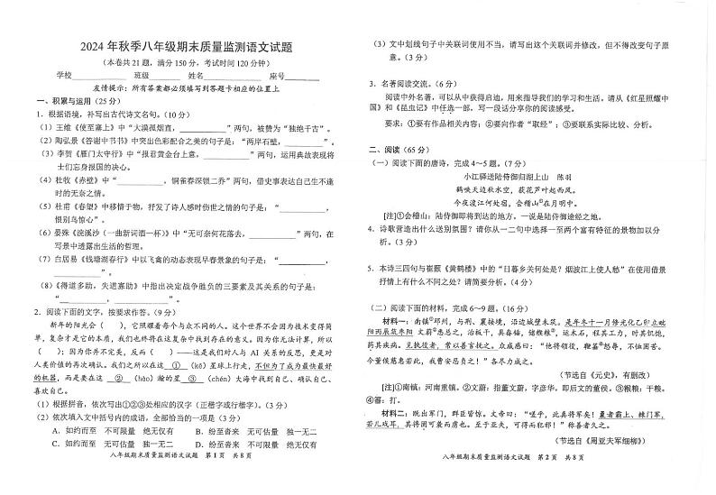 福建省泉州市安溪县2024-2025学年八年级上学期期末语文试卷第1页