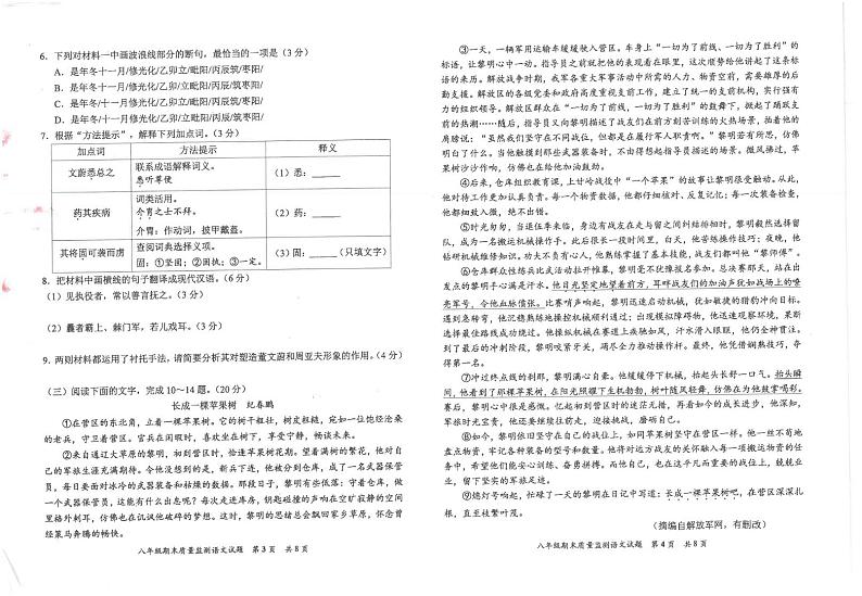 福建省泉州市安溪县2024-2025学年八年级上学期期末语文试卷第2页