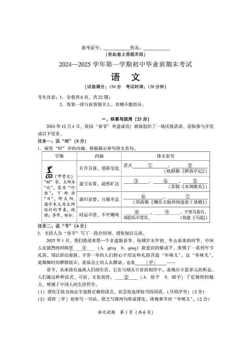 福建省廈門市2024-2025學(xué)年九年級上學(xué)期期末語文試題第1頁
