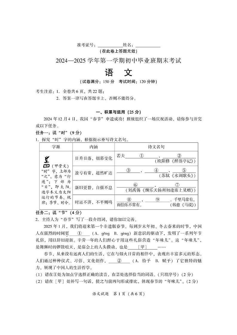 福建省厦门市2024-2025学年九年级上学期期末语文试题第1页