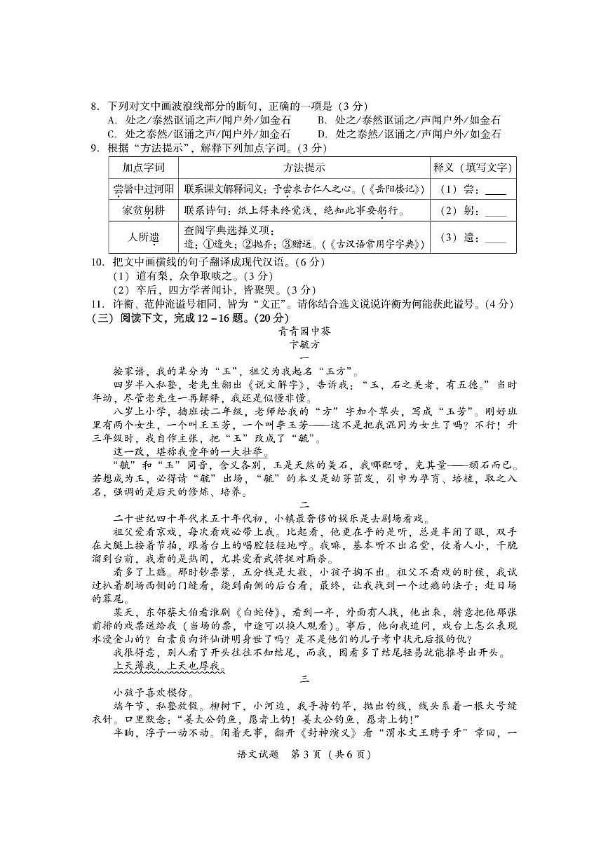 福建省廈門市2024-2025學(xué)年九年級上學(xué)期期末語文試題第3頁