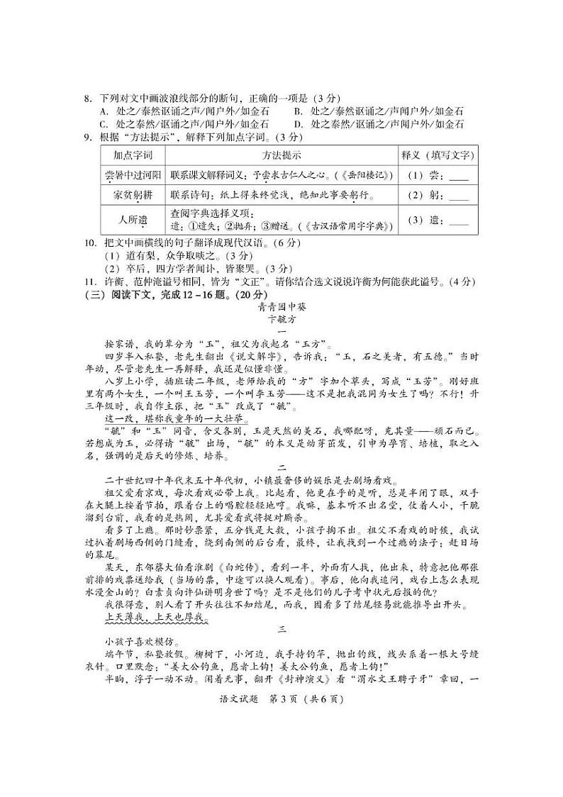 福建省厦门市2024-2025学年九年级上学期期末语文试题第3页