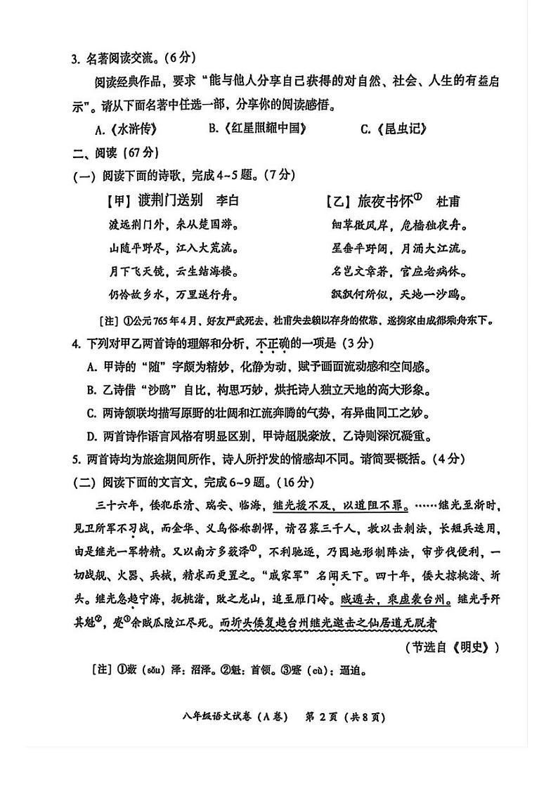 福建省漳州市2024-2025学年八年级上学期期末质量检测语文试卷第2页