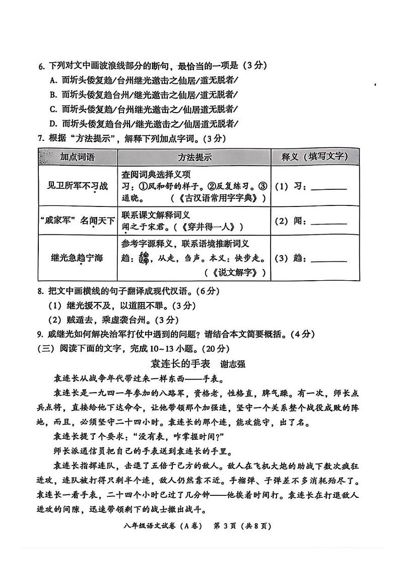 福建省漳州市2024-2025学年八年级上学期期末质量检测语文试卷第3页