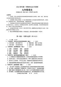 广东省广州市天河区2024-2025学年九年级上学期期末考试语文试题