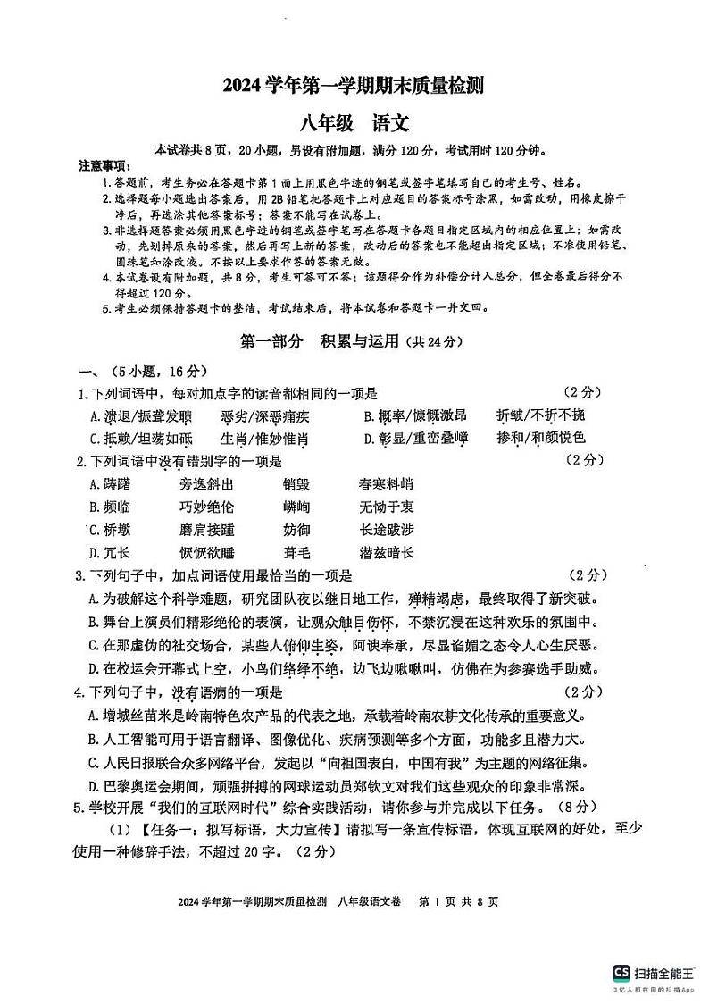 广东省广州市增城区2024—2025学年八年级上学期期末考试语文试题第1页
