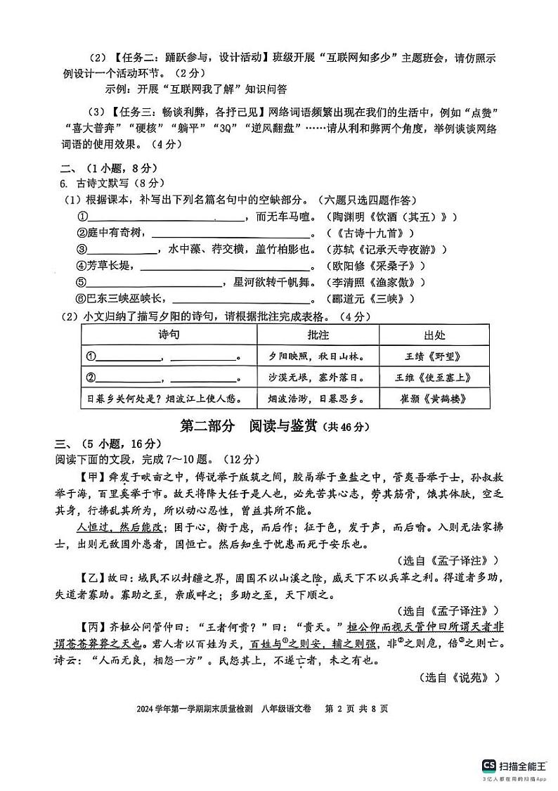 广东省广州市增城区2024—2025学年八年级上学期期末考试语文试题第2页