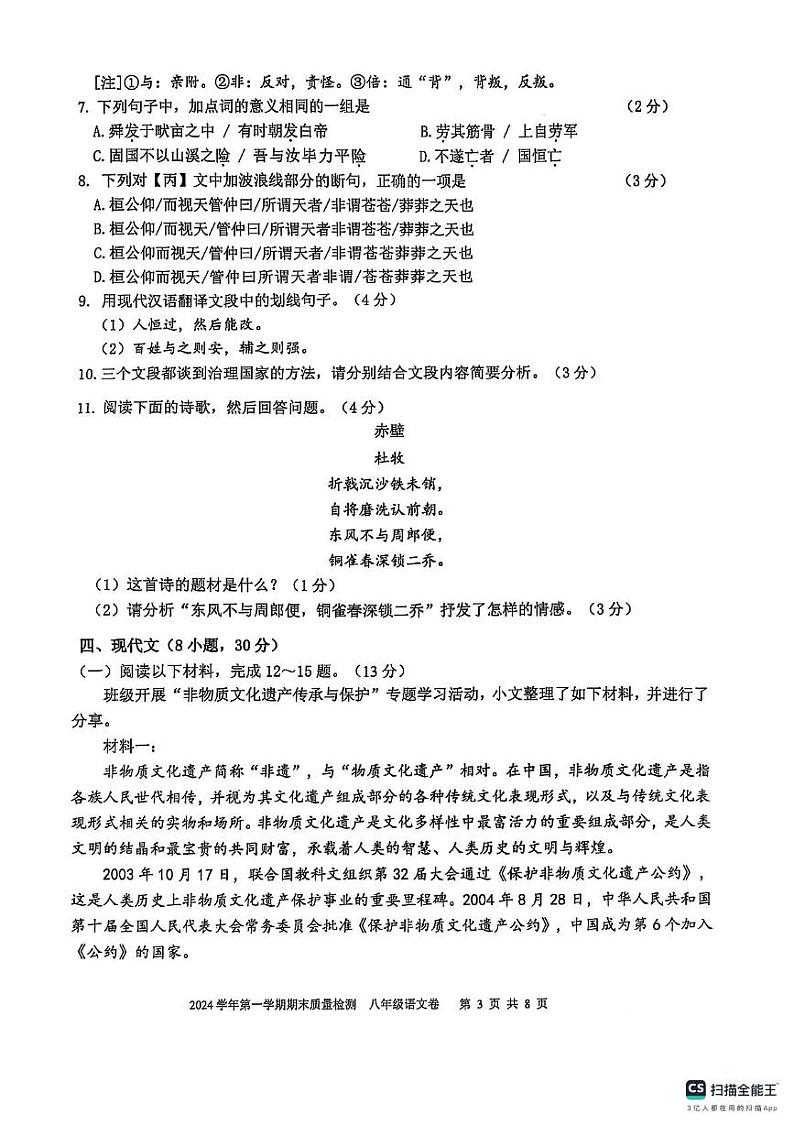 广东省广州市增城区2024—2025学年八年级上学期期末考试语文试题第3页