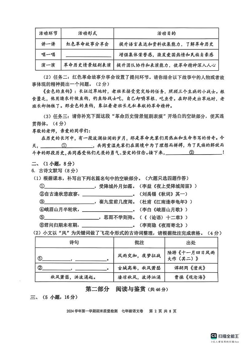 广东省广州市增城区2024-2025学年七年级上学期期末考试语文试题第2页