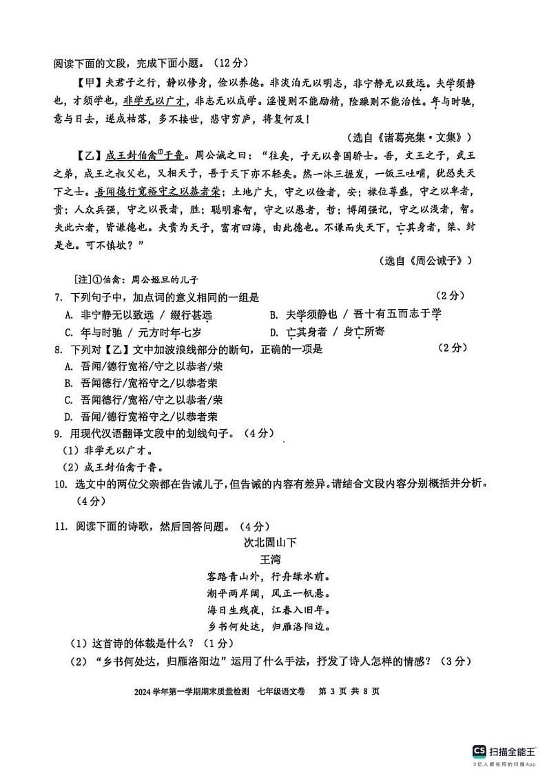 广东省广州市增城区2024-2025学年七年级上学期期末考试语文试题第3页