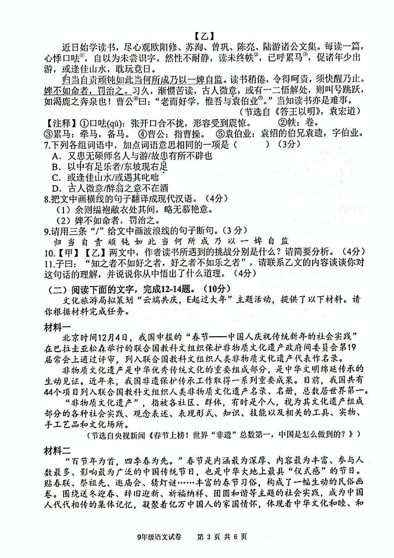 广东省惠州市惠东县2024-2025学年九年级上学期1月期末语文试题第3页