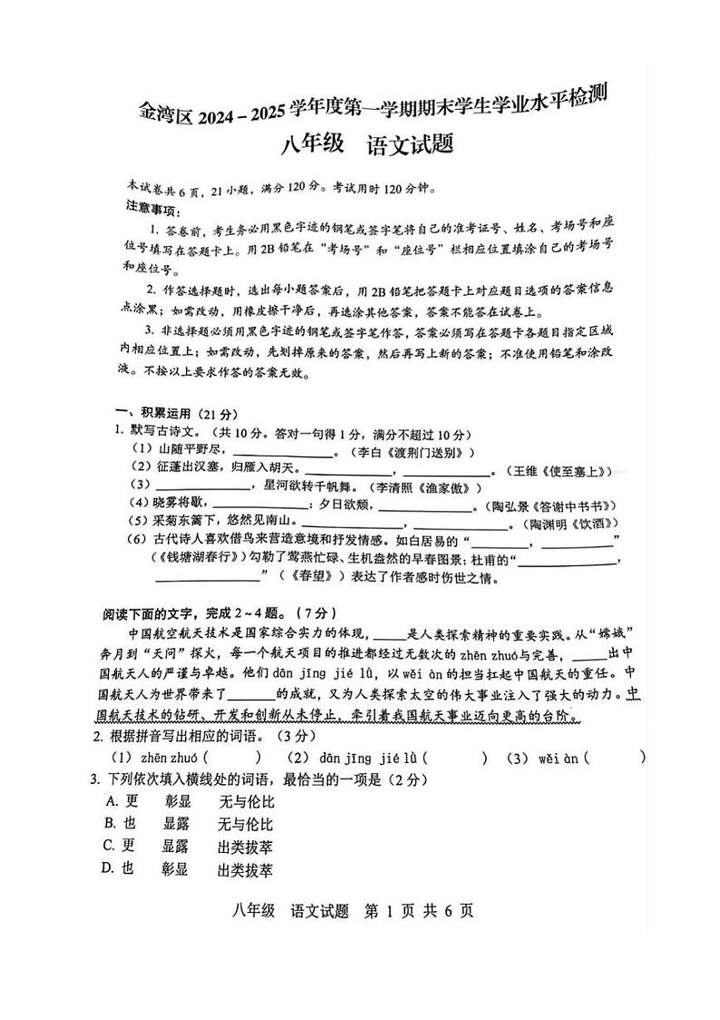 广东省珠海市金湾区2024-2025学年八年级上学期期末考试语文试题第1页