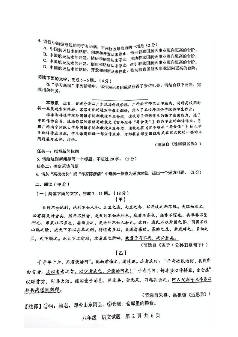 广东省珠海市金湾区2024-2025学年八年级上学期期末考试语文试题第2页