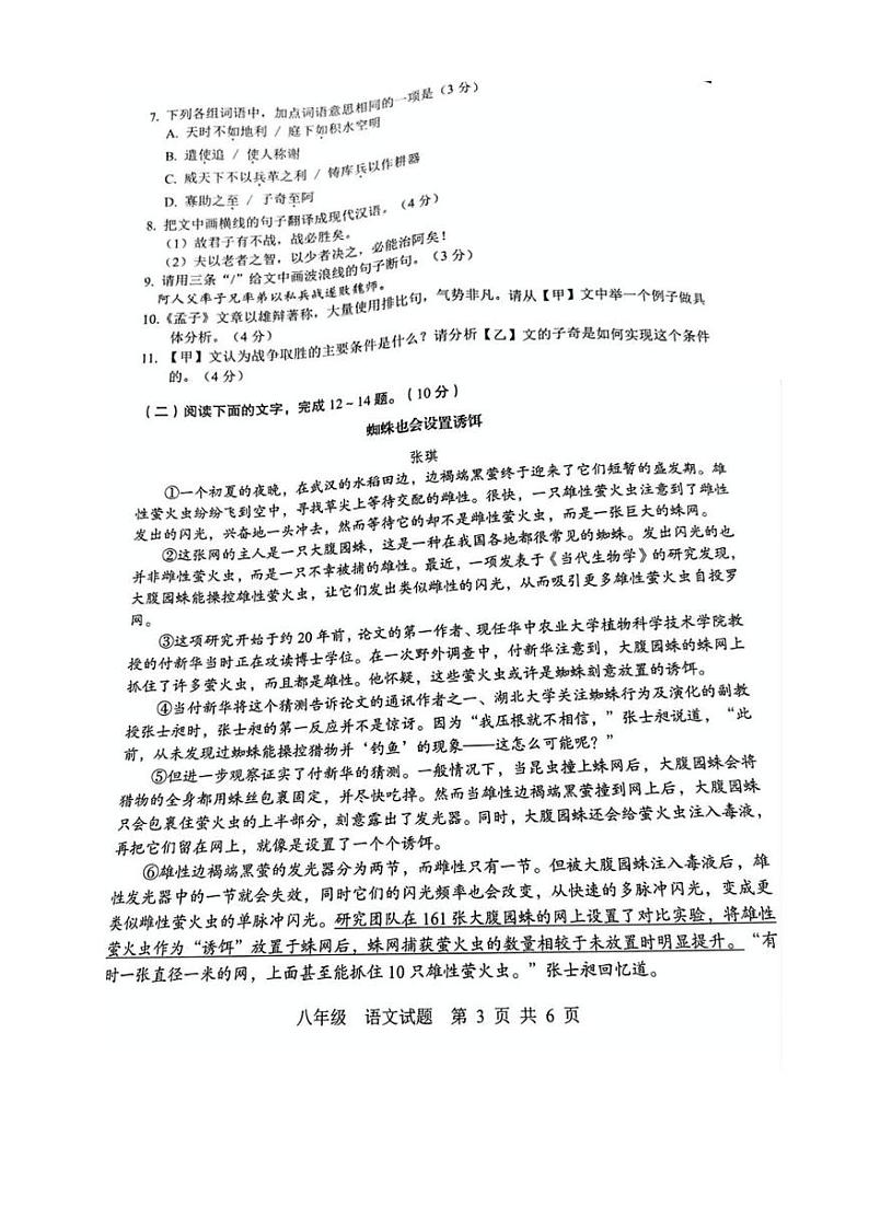 广东省珠海市金湾区2024-2025学年八年级上学期期末考试语文试题第3页