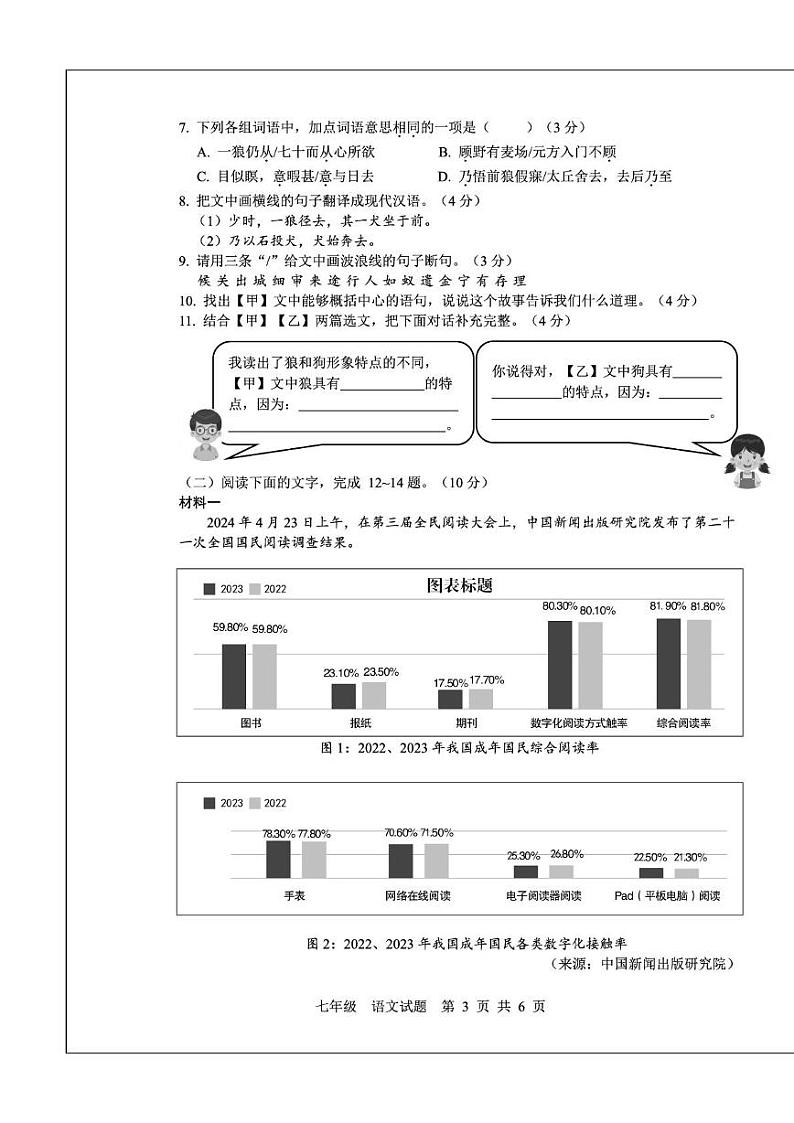广东省珠海市金湾区2024-2025学年七年级上学期期末语文试题第3页