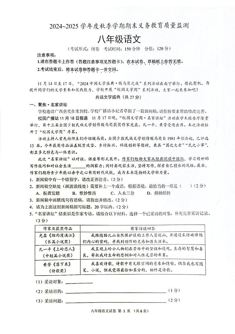 广西南宁2024-2025学年八年级上学期期末考试语文试题第1页