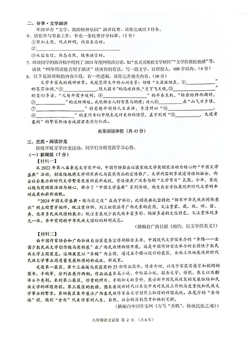 广西南宁2024-2025学年八年级上学期期末考试语文试题第2页