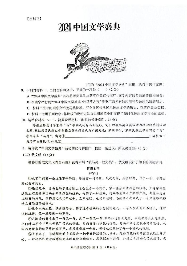 广西南宁2024-2025学年八年级上学期期末考试语文试题第3页