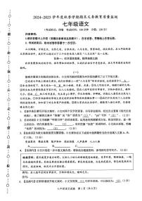 广西南宁市2024-2025学年七年级上学期期末考试语文试题