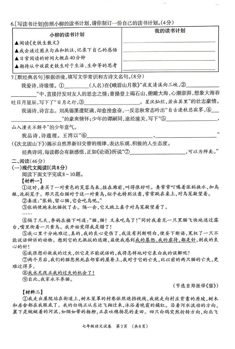 广西壮族自治区柳州市2024-2025学年七年级上学期1月期末语文试题第2页