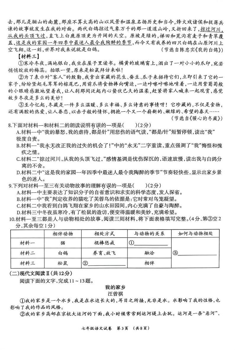 广西壮族自治区柳州市2024-2025学年七年级上学期1月期末语文试题第3页
