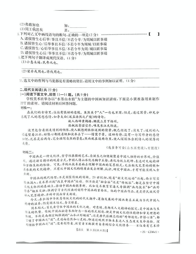 河北省保定市2024-2025学年九年级上学期1月期末语文试题第2页