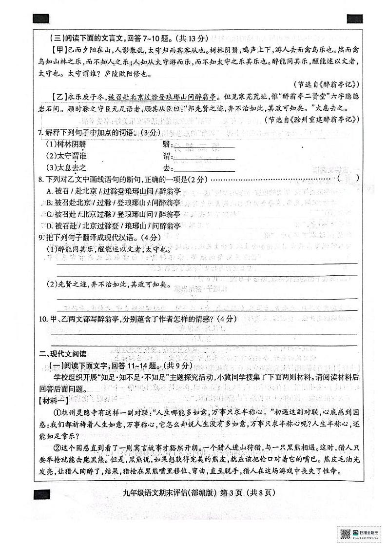 河北省沧州市献县五校2024-2025学年九年级上学期1月期末联考语文试题第3页
