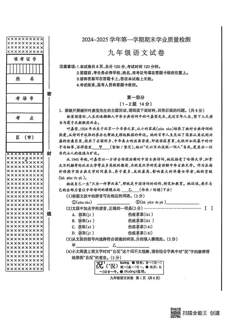 河北省廊坊市安次区2024-2025学年九年级上学期期末考试语文试卷第1页