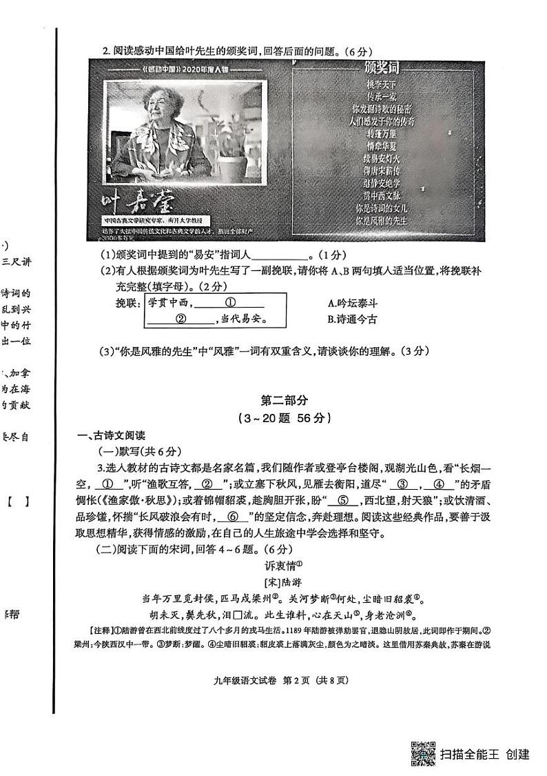河北省廊坊市安次区2024-2025学年九年级上学期期末考试语文试卷第2页